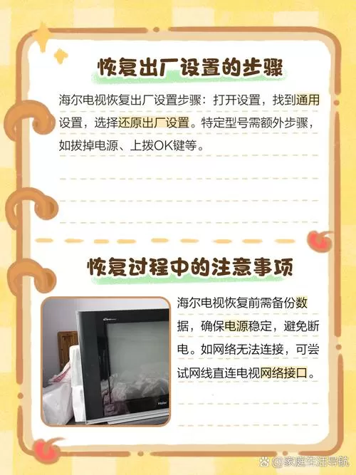 海尔电视机恢复出厂设置在哪里