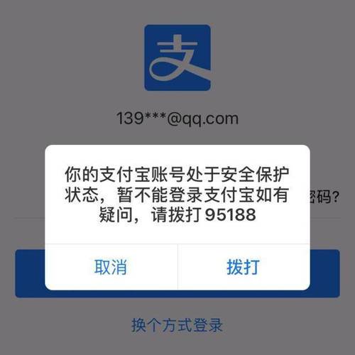 他人登录支付宝账号有什么风险
