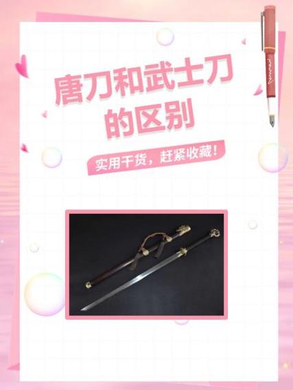 唐刀和日本刀的区别缩略图