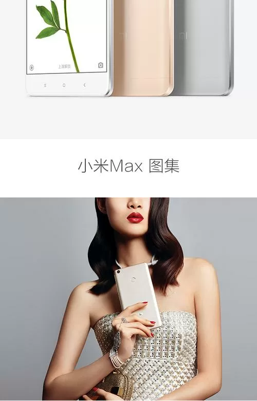 小米max手机