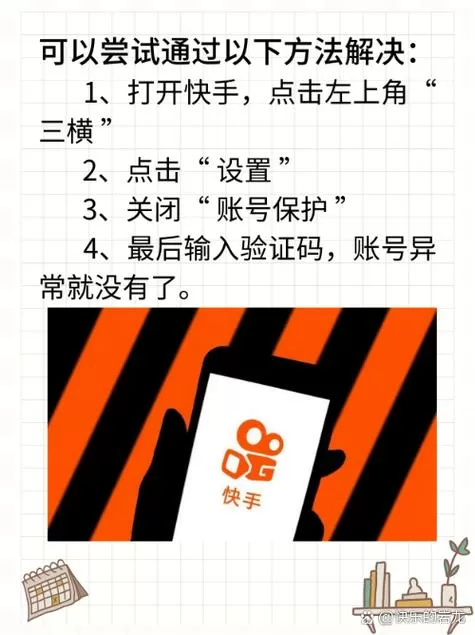 快手老是不小心分享给别人怎么办