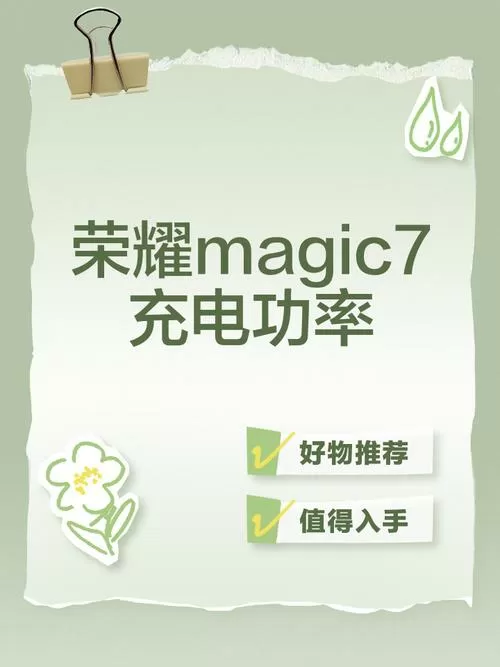 荣耀怎么看充电功率