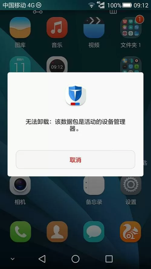 有的app下载了卸载不掉怎么办