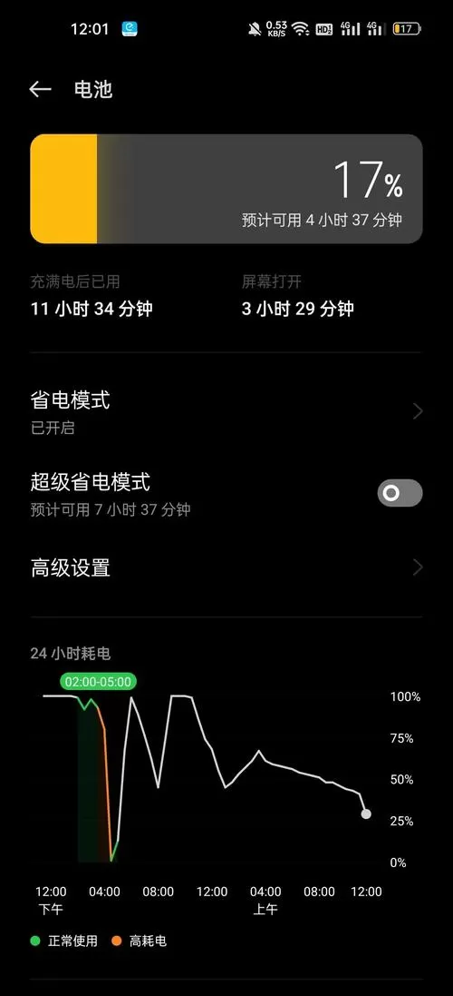 oppoa59耗电快解决办法截图