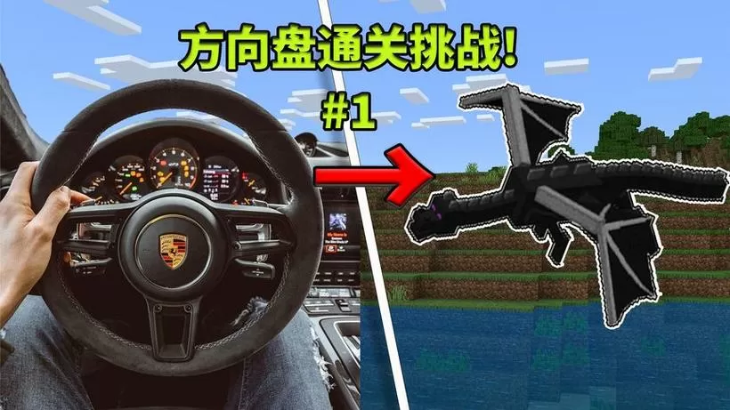 我的世界怎么改方向盘