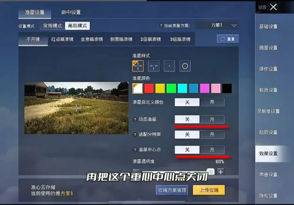 和平精英预瞄点怎么设置截图