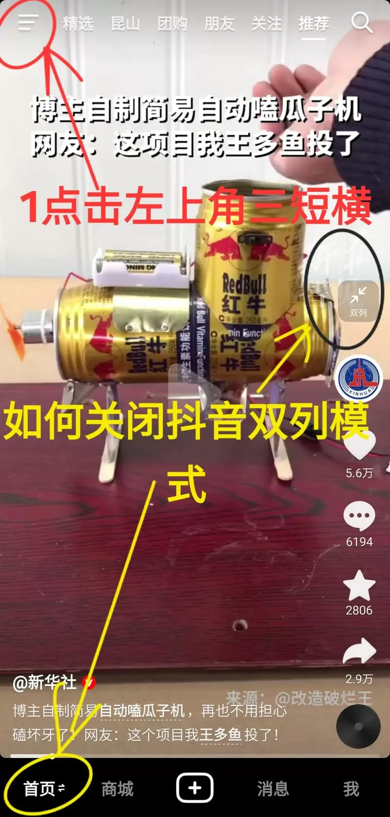 抖音怎么双列模式