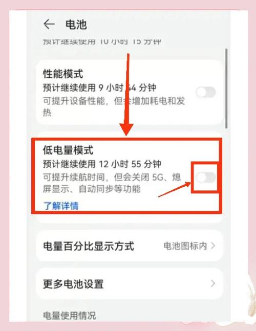 手机怎么打开省电模式图标