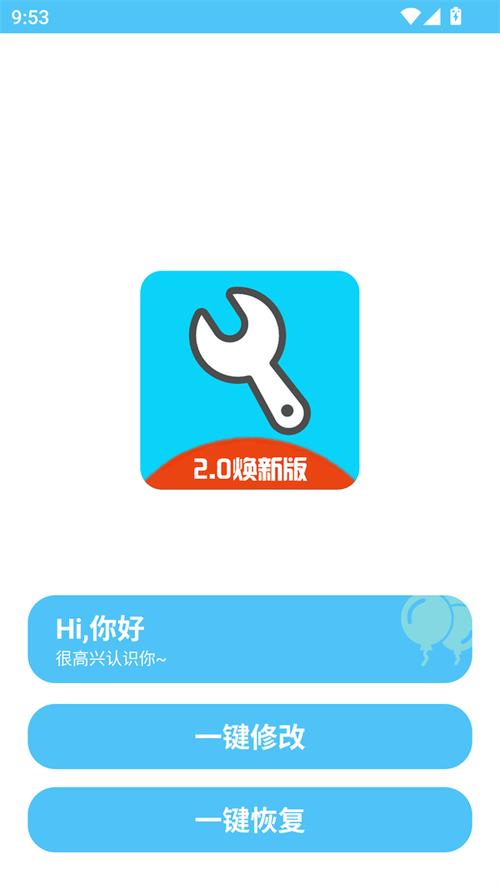 平板画质助手下载截图