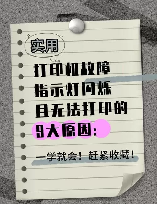 手机上显示检查打印机是怎么回事