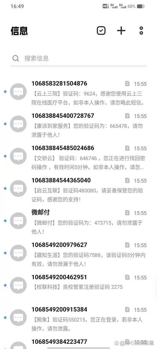 短信验证码轰炸能查到来源吗