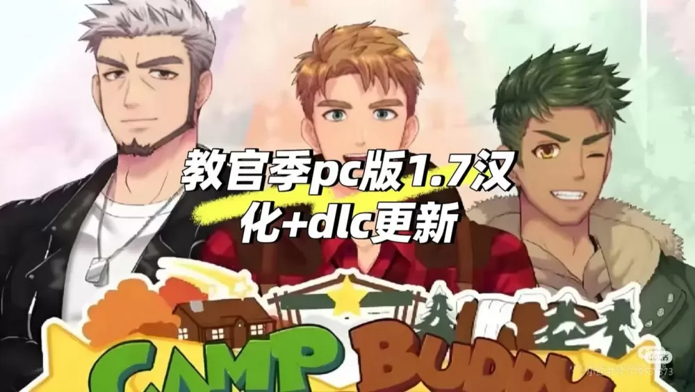 《CampBuddy:教官季》汉化