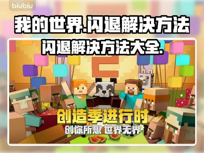 我的世界模组多了闪退怎么办