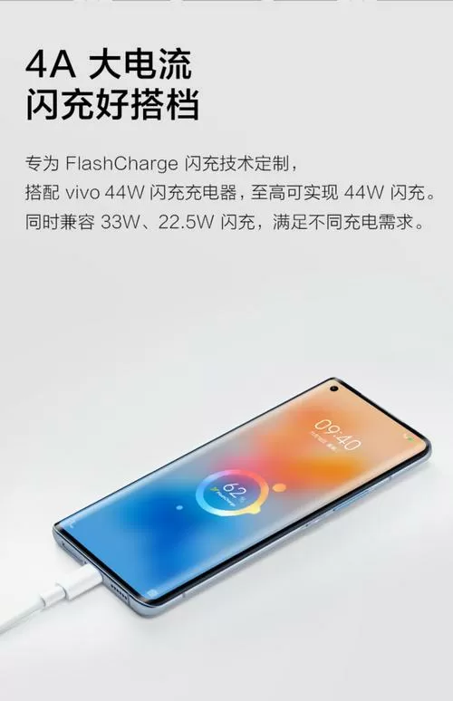 vivo手机快充协议