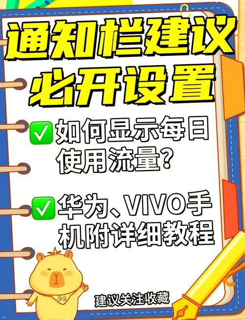 vivo手机流量监控怎么清零截图