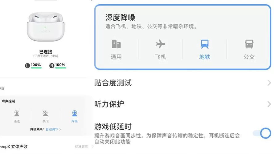 iQOO怎么关闭耳机提示截图