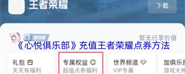 王者荣耀的点券怎么获得缩略图