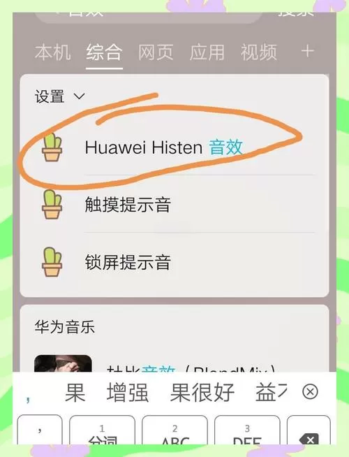 华为k歌音效怎么设置