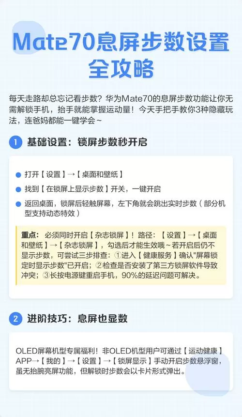 华为手机显示步行步数怎么设置