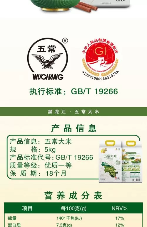 五常大米是长粒还是短粒