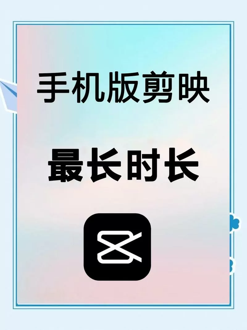 剪映视频长了怎么剪短
