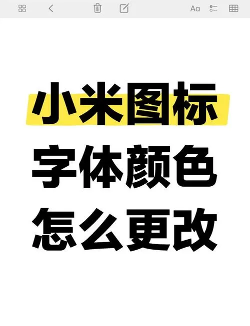 小米手写输入颜色怎样设置
