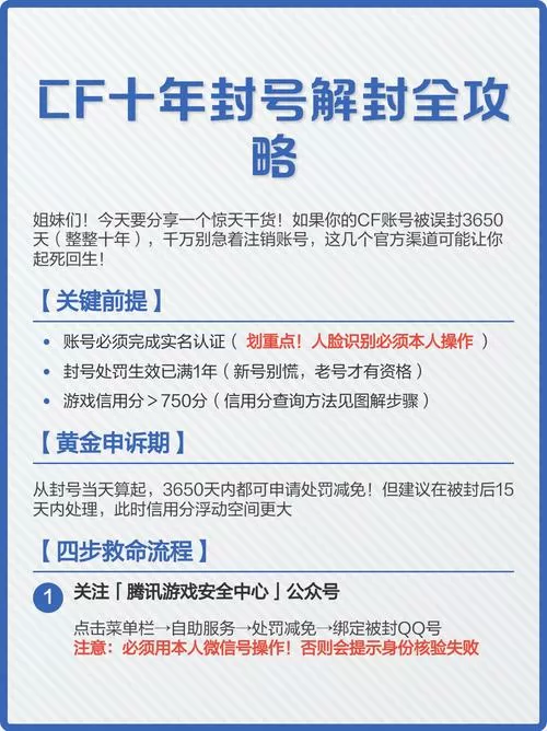cf如何解封3650天