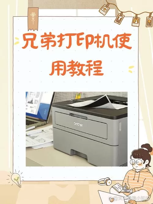 兄弟打印机连电脑安装步骤图标