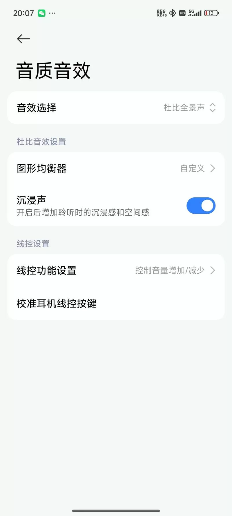 小米杜比音效怎么设置