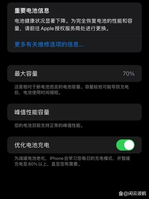 iphone待机一夜耗电70%