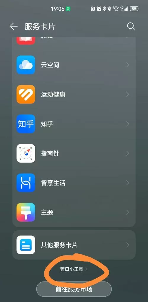 华为如何添加桌面天气时间截图