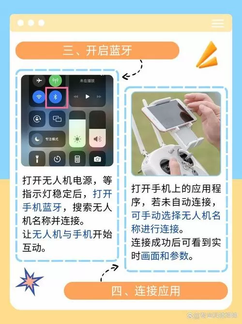 杂牌无人机怎么连接手机