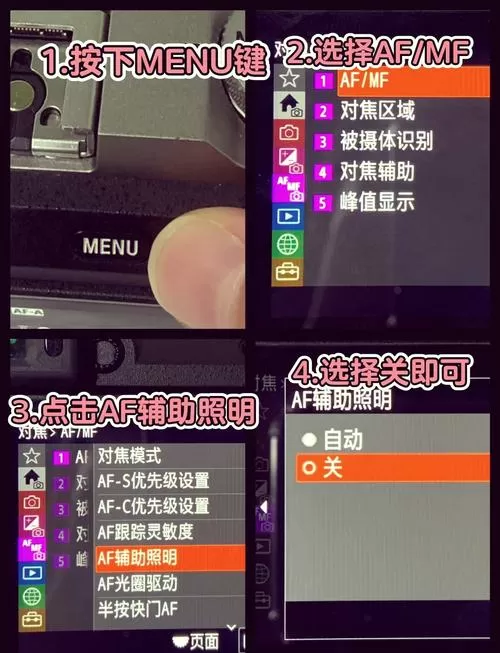 相机按快门有红光怎么关闭