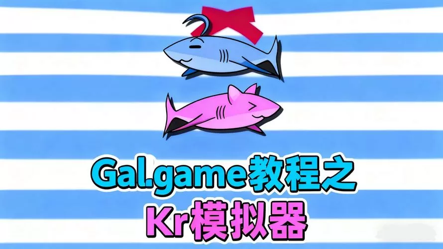 krkr模拟器旧版本1.3.4