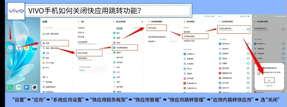 vivo怎么去掉快应用