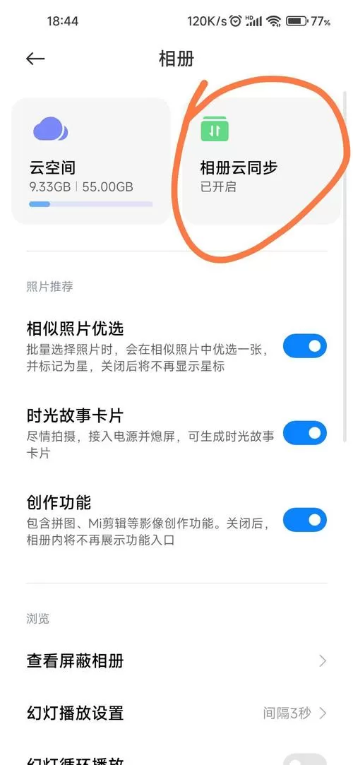 小米相册加密怎么解除图标