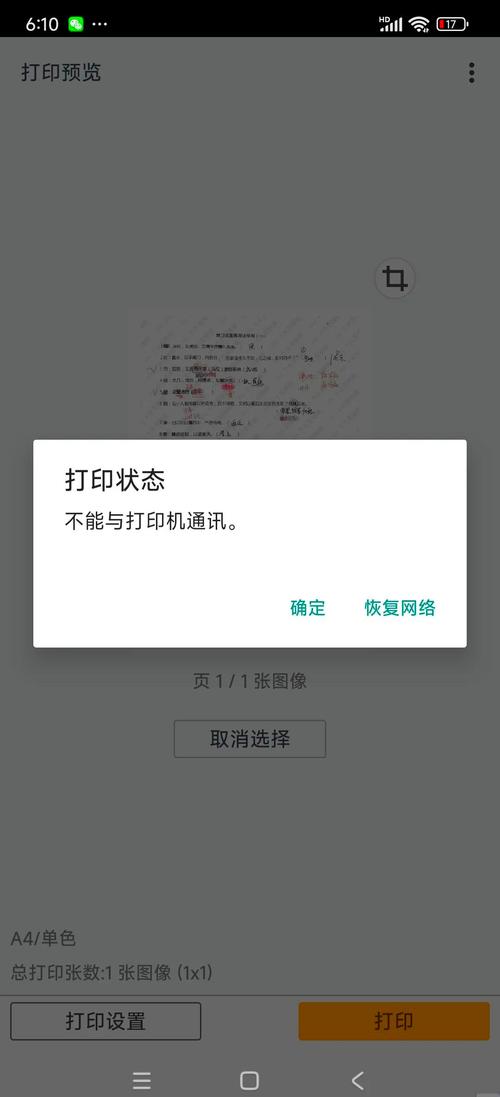 打印机突然无法自动双面打印