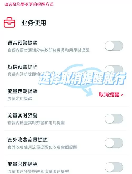 流量通知在哪里关闭