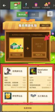 我的世界绿宝石怎么领取