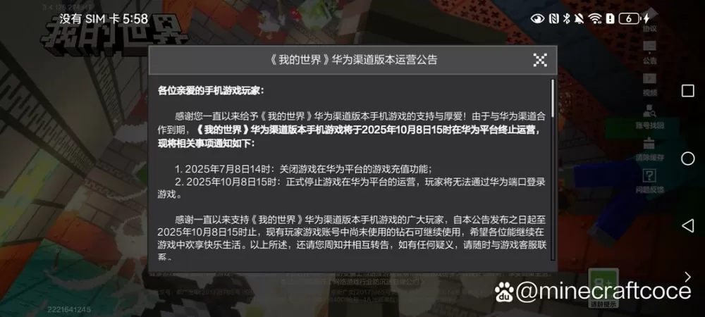 我的世界小米渠道服下载