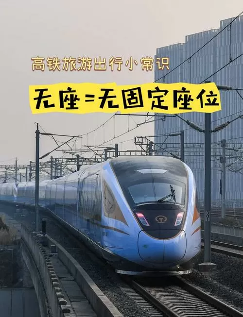 c字头列车无座可以坐吗