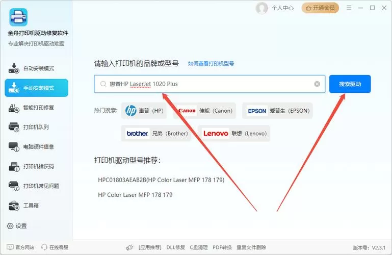 惠普打印机驱动连接