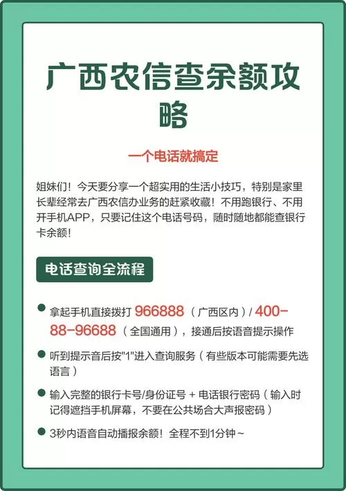 广西农村信用社怎么查询余额图标