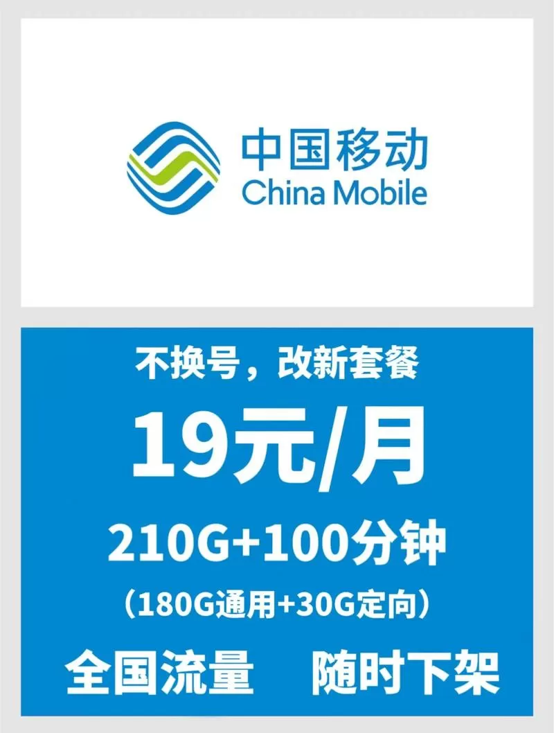 不换号改无限流量套餐