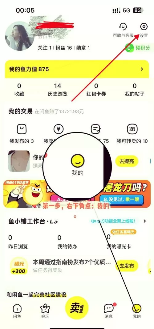 闲鱼怎么实名认证的步骤