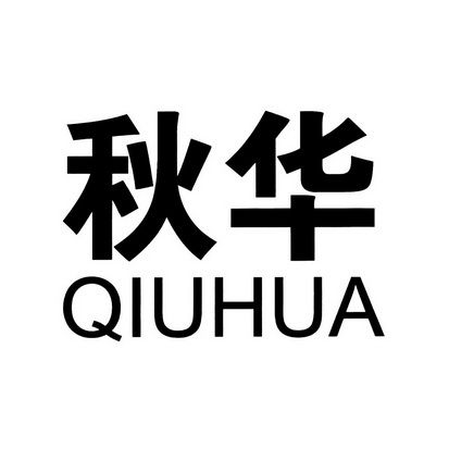 秋华帧率显示