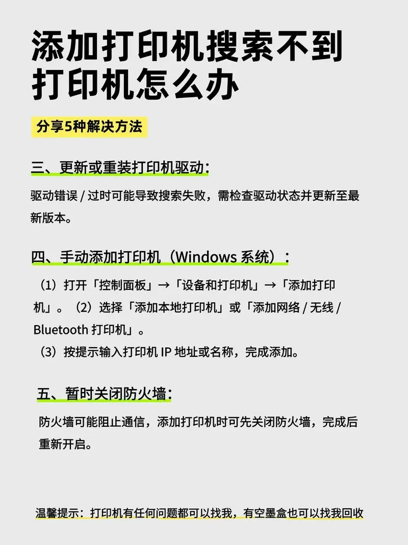 找不到隔空打印机怎么解决