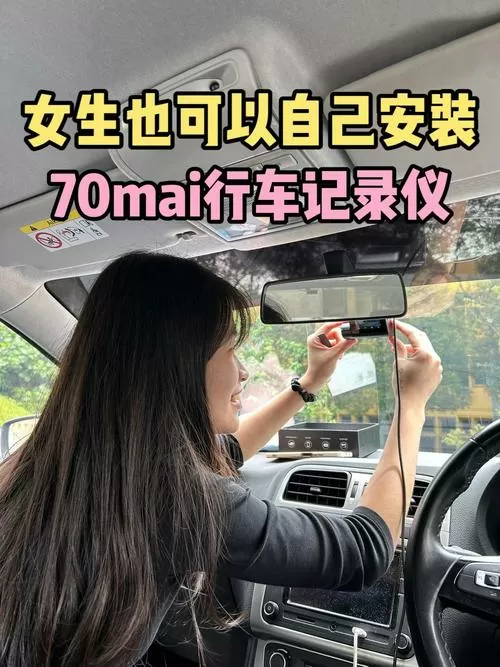 70迈行车记录仪使用教程