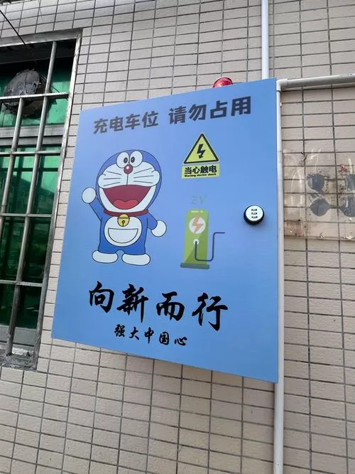 农村自建房安装充电桩截图