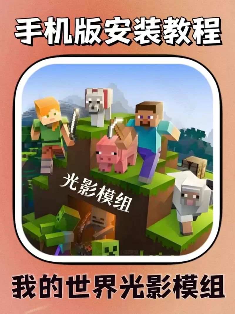 我的世界投影模组使用教程